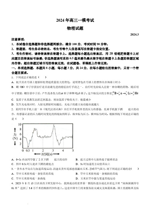 2024年山东省菏泽市高三一模物理试题及答案