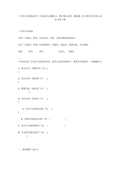 广告语专项训练-初中三年级语文试题练习、期中期末试卷-初中语文试卷