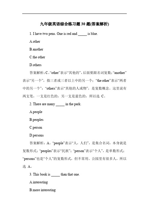 九年级英语综合练习题30题(答案解析)