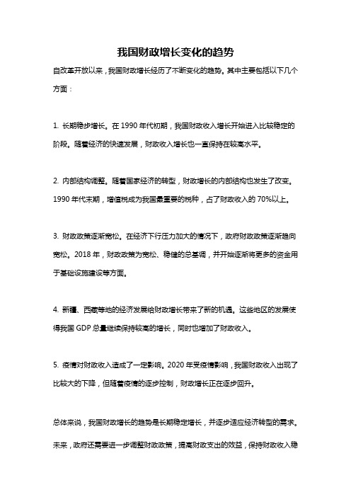 我国财政增长变化的趋势