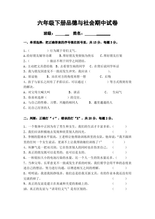 六年级下册品德与社会期中试卷