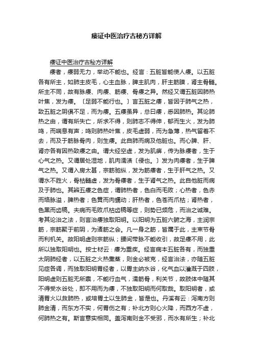 痿证中医治疗古秘方详解