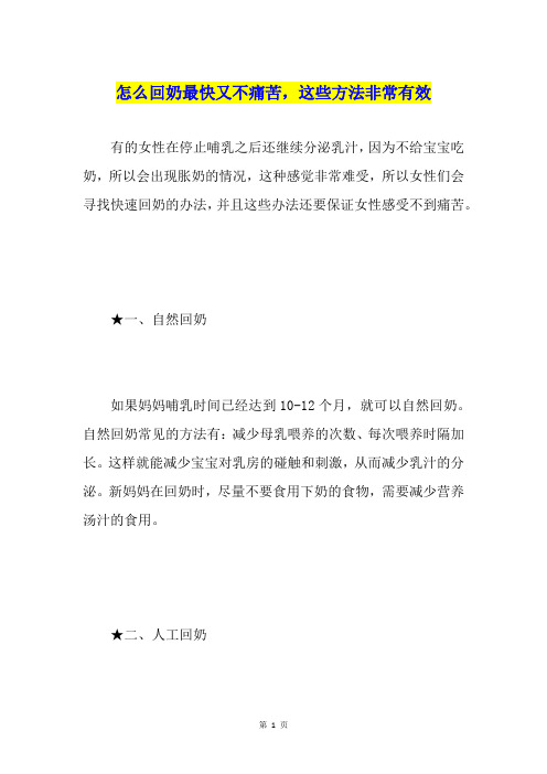 怎么回奶最快又不痛苦,这些方法非常有效