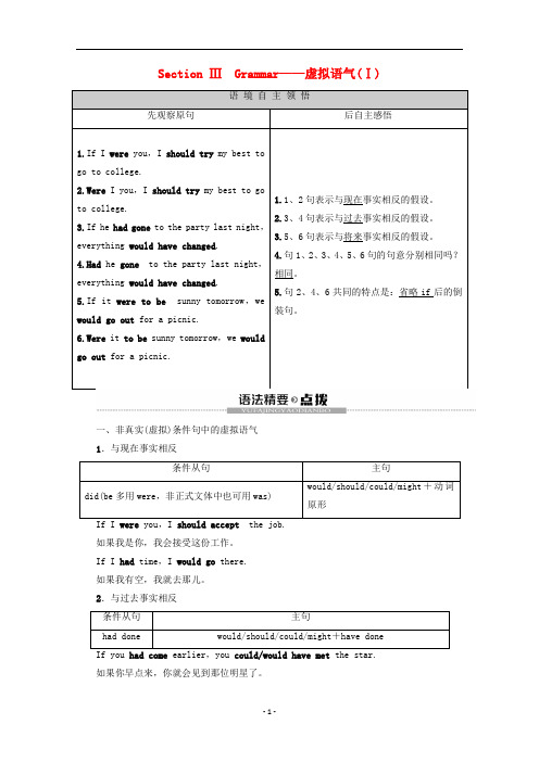 高中英语Unit3UnderstandingeachotherSectionⅢGrammar——虚拟语气(Ⅰ)教案(含解析)牛津译林版选修6