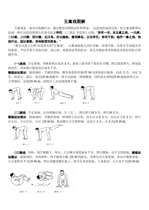 五禽戏图解