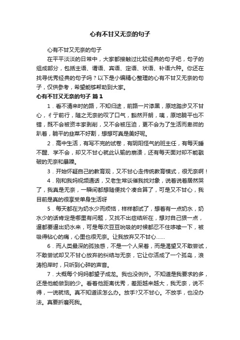 心有不甘又无奈的句子