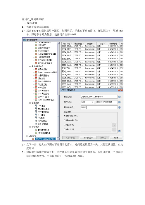 M2000信令跟踪说明