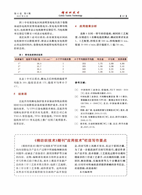 《棉纺织技术》期刊"应用技术"栏目写作要点