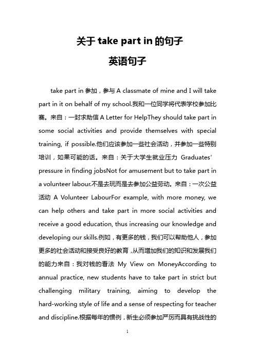 关于take part in的句子(英语句子)