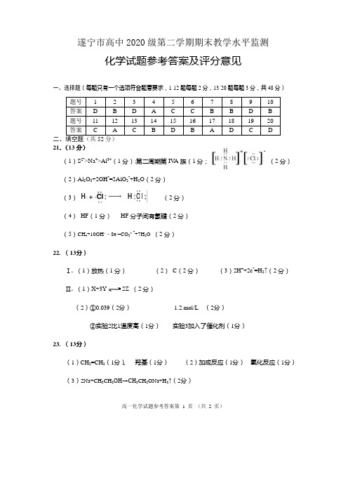 2017-2018学年四川省遂宁市高一下学期期末考试化学(答案)