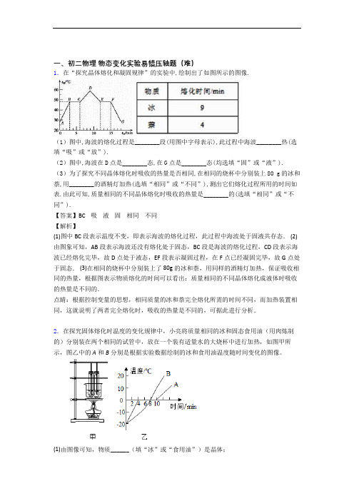 最新苏科版物理八年级上册 物态变化实验检测题(Word版 含答案)