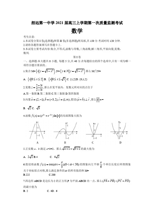 高三月考数学试卷(Word版)