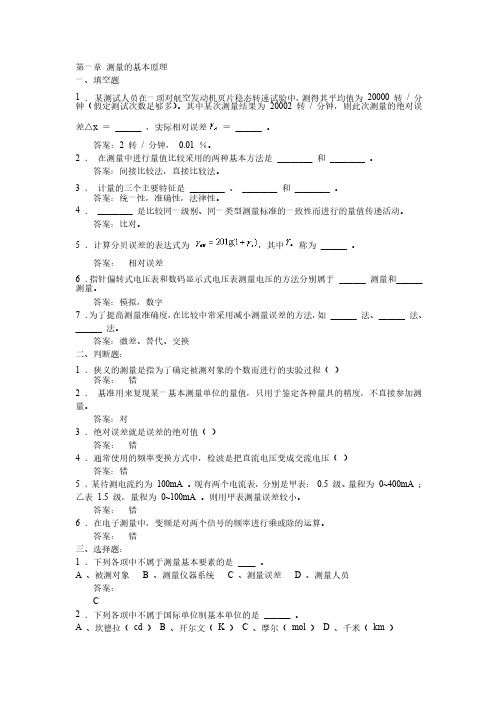 古天祥电子测量原理古天祥版各章习题附详细答案