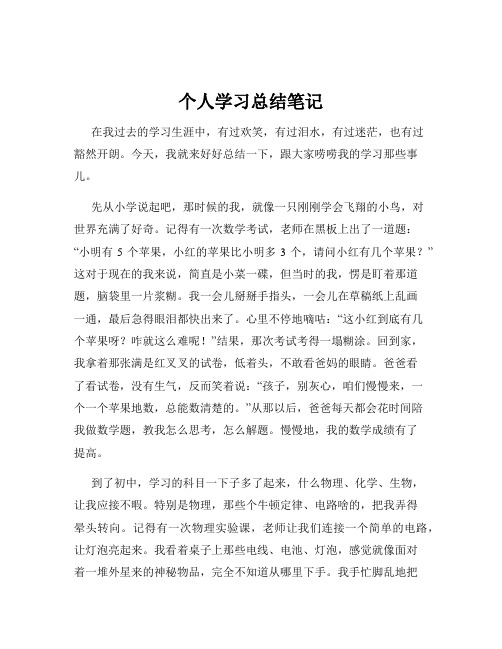 个人学习总结笔记