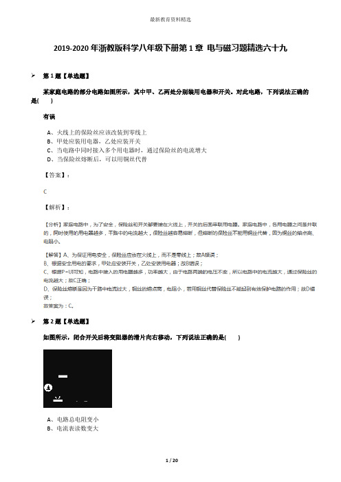 2019-2020年浙教版科学八年级下册第1章 电与磁习题精选六十九