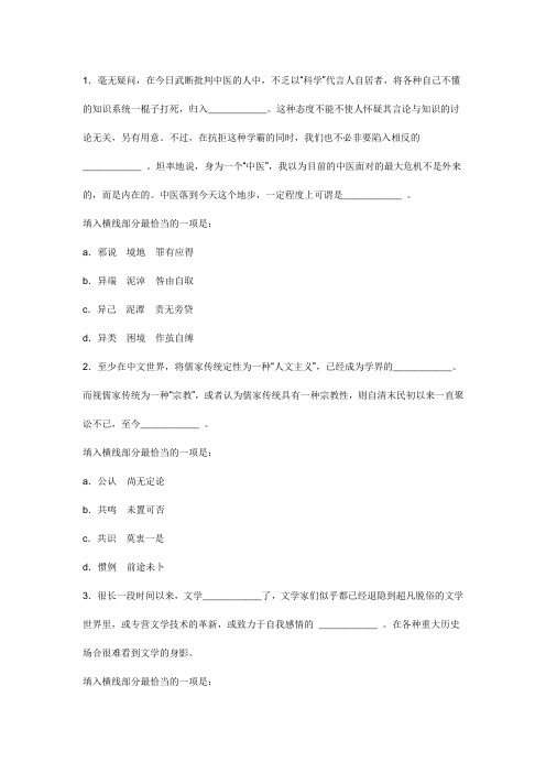 2015年银行招聘考试行测言语理解题库教材