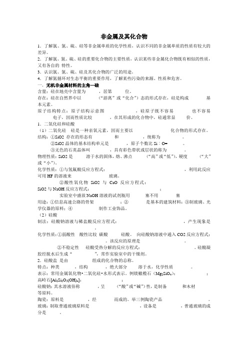 非金属及其化合物知识点总结