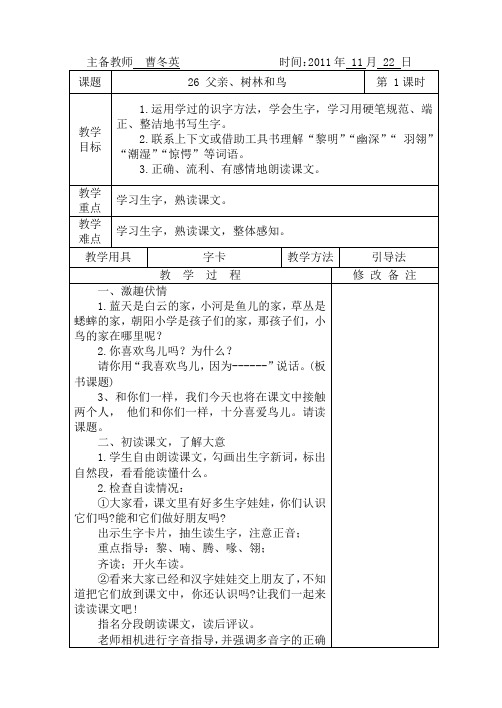 26父亲树林和鸟1