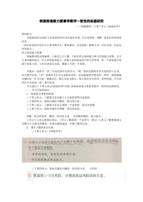 我的教学学教评一致性研究公开课教案教学设计课件案例试卷练习