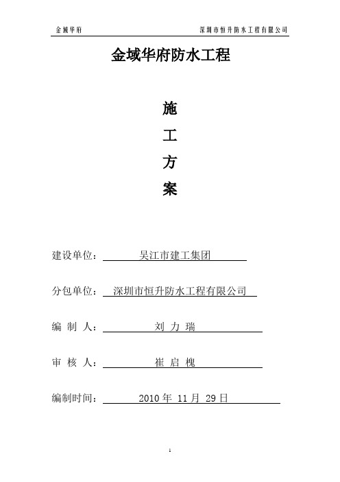 吴江市金域华府三期项目施工方案