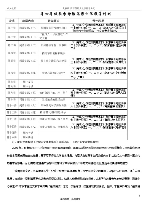 四年级语文秋季班阅读讲义