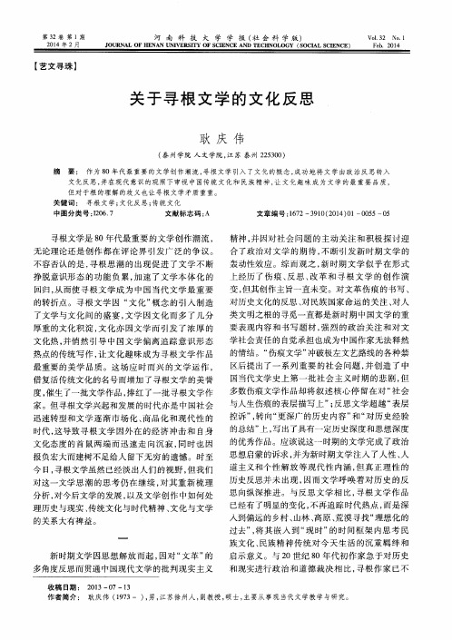 关于寻根文学的文化反思