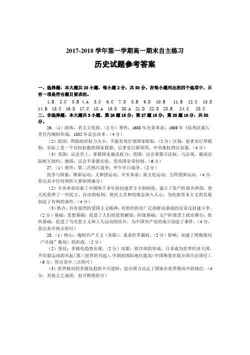 2017-2018学年山东省烟台市高一上学期期末考试历史试题 答案