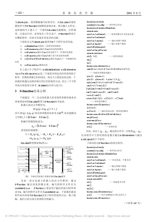 移动机器人路径识别与跟踪的计算机仿真_丁承君
