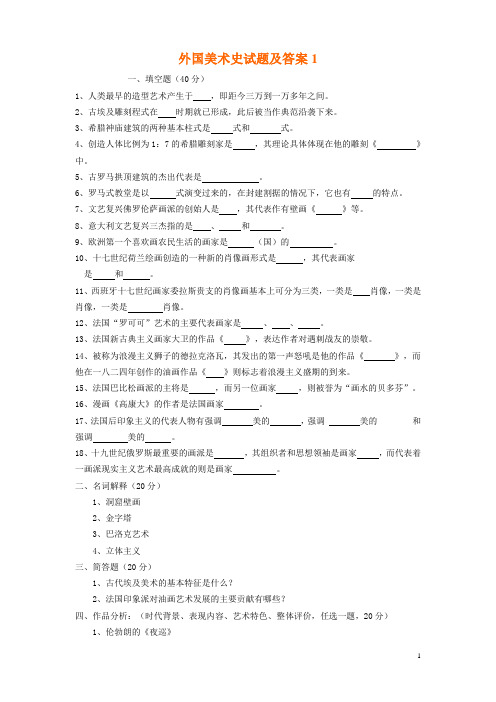 外国美术史总0622