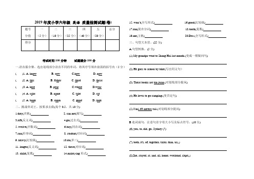 2019年度小升初六年级学业水平测试英语试卷(含答案)