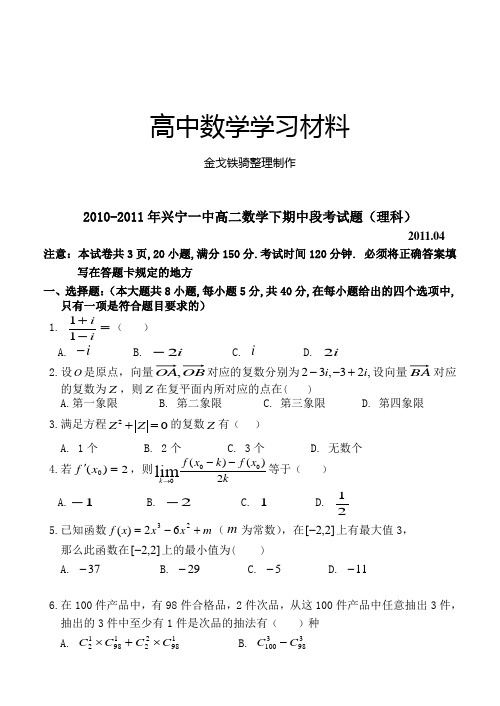 人教A版选修2-2高二数学下期中段考试题(理科)