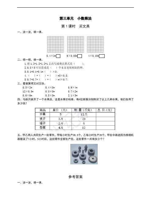 四年级下册数学同步练习册-第三单元 小数乘法第1课时 买文具 北师大版