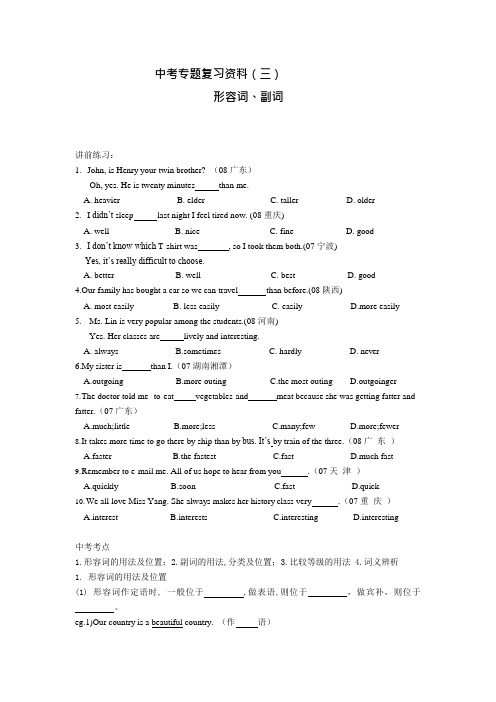 初中英语专题复习资料：形容词、副词(最新整理)