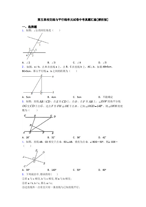 第五章相交线与平行线单元试卷中考真题汇编[解析版]