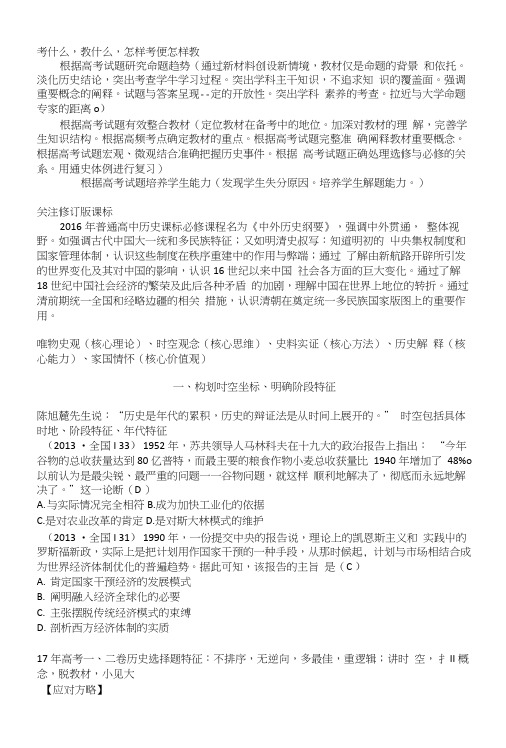 2018年高考历史第二轮复习资料.docx