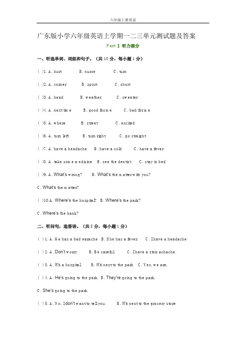 广东版小学六年级英语上学期一二三单元测试题及答案