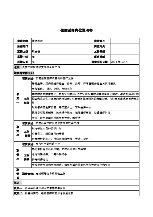 湖北新华医院住院医师岗位说明书