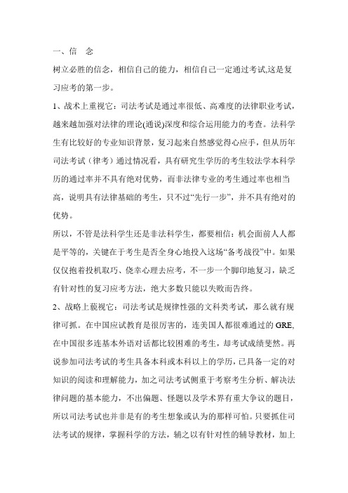 教你如何复习司考