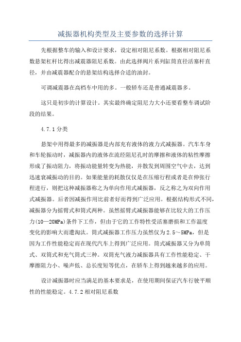 减振器机构类型及主要参数的选择计算