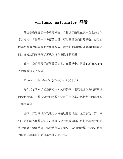 virtuoso calculator 导数