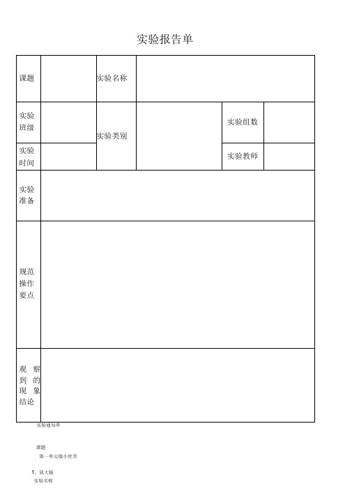 六年级科学下册实验报告单