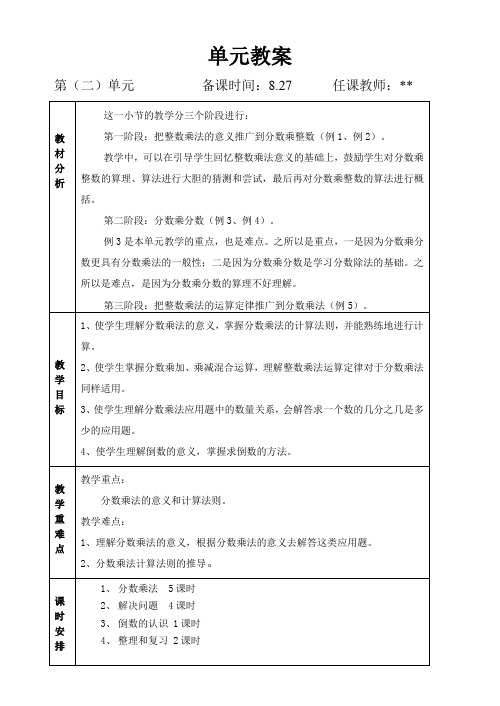 人教版小学数学六年级上册第二单元单元教案及课时教案(附带随堂检测题)