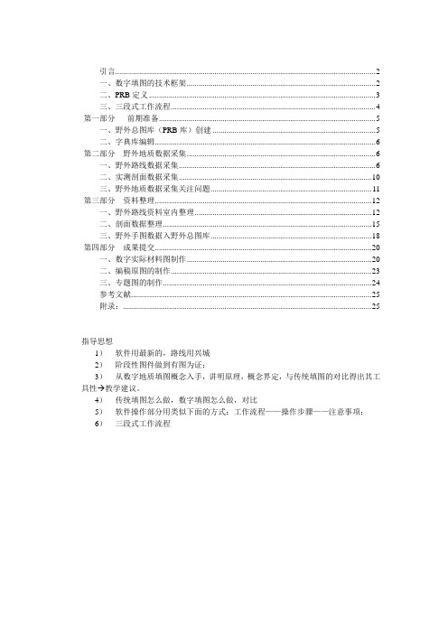 数字化地质填图(兴城实习版)