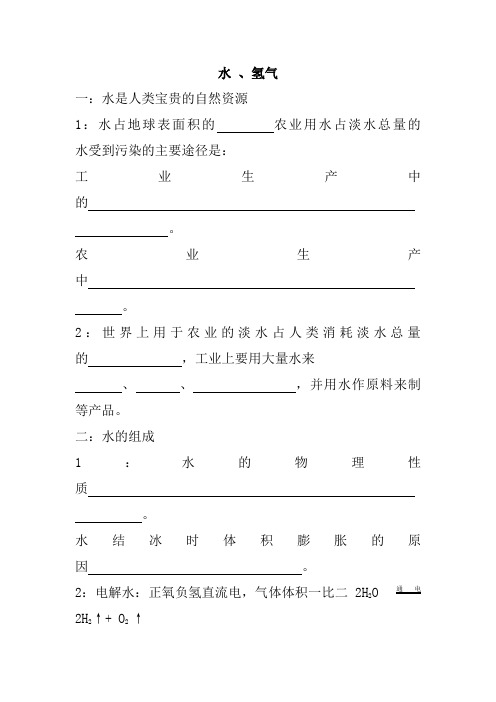 2020年中考化学专题训练--水、氢气