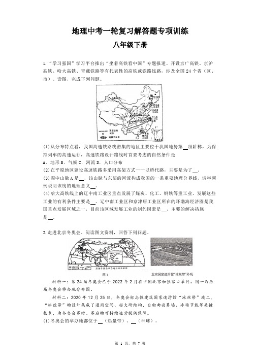 2023年中考地理一轮复习：八年级下册解答题专项训练