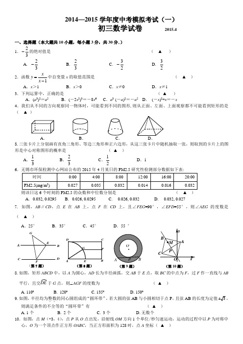 江苏省无锡市外国语学校九年级一模数学试题
