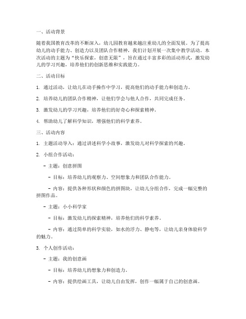 集中教学活动设计方案