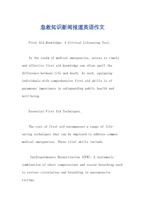急救知识新闻报道英语作文