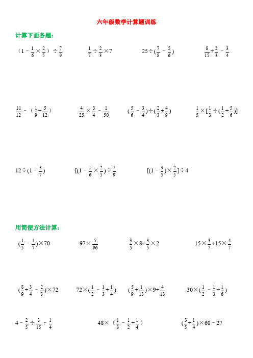 六年级下册数学试题   计算题训练150道  全国通用   无答案