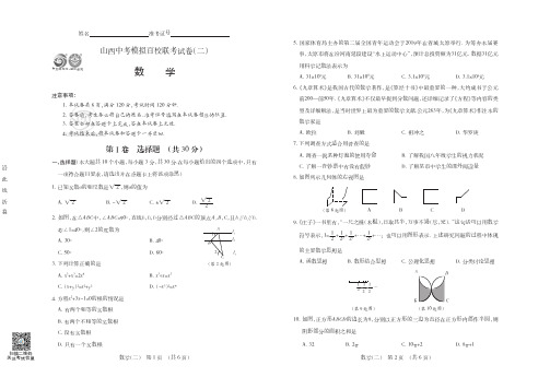 2019年山西中考模拟百校联考试卷(二)数学·试题